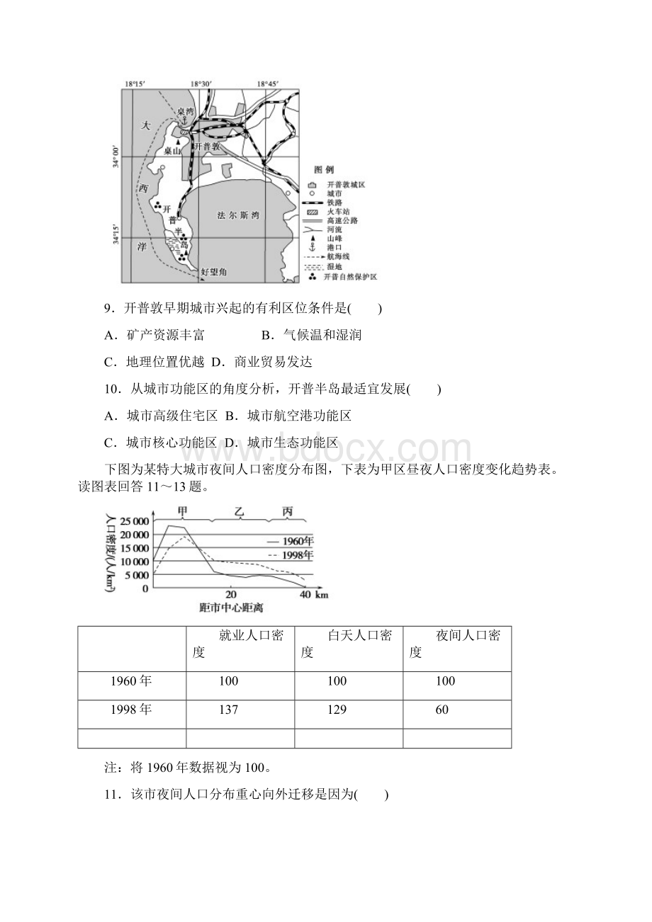 河北省大名县第一中学届高三月考地理.docx_第3页