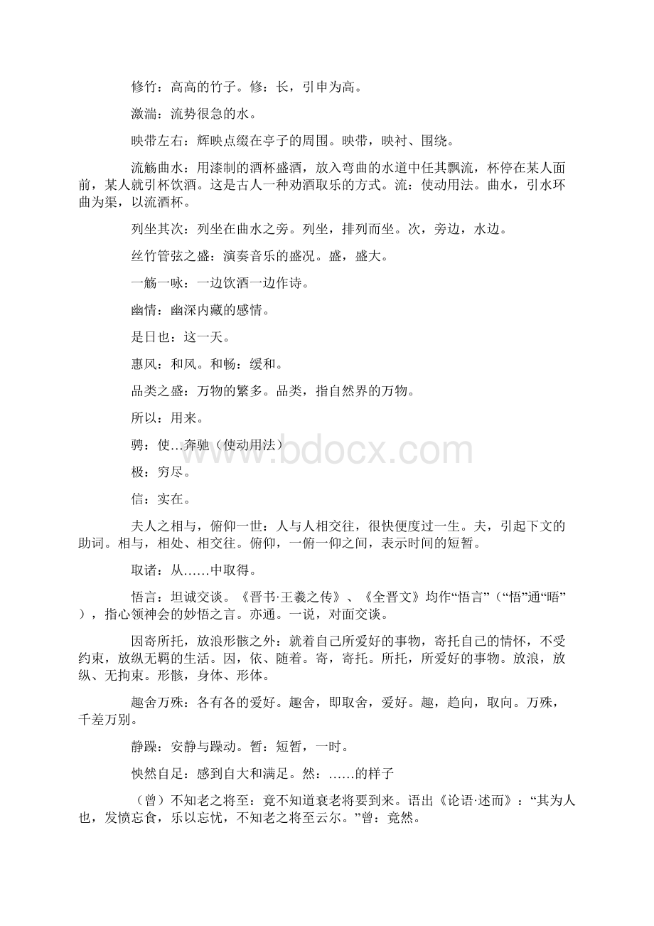 人教版高一必修二文言文原文Word文件下载.docx_第2页