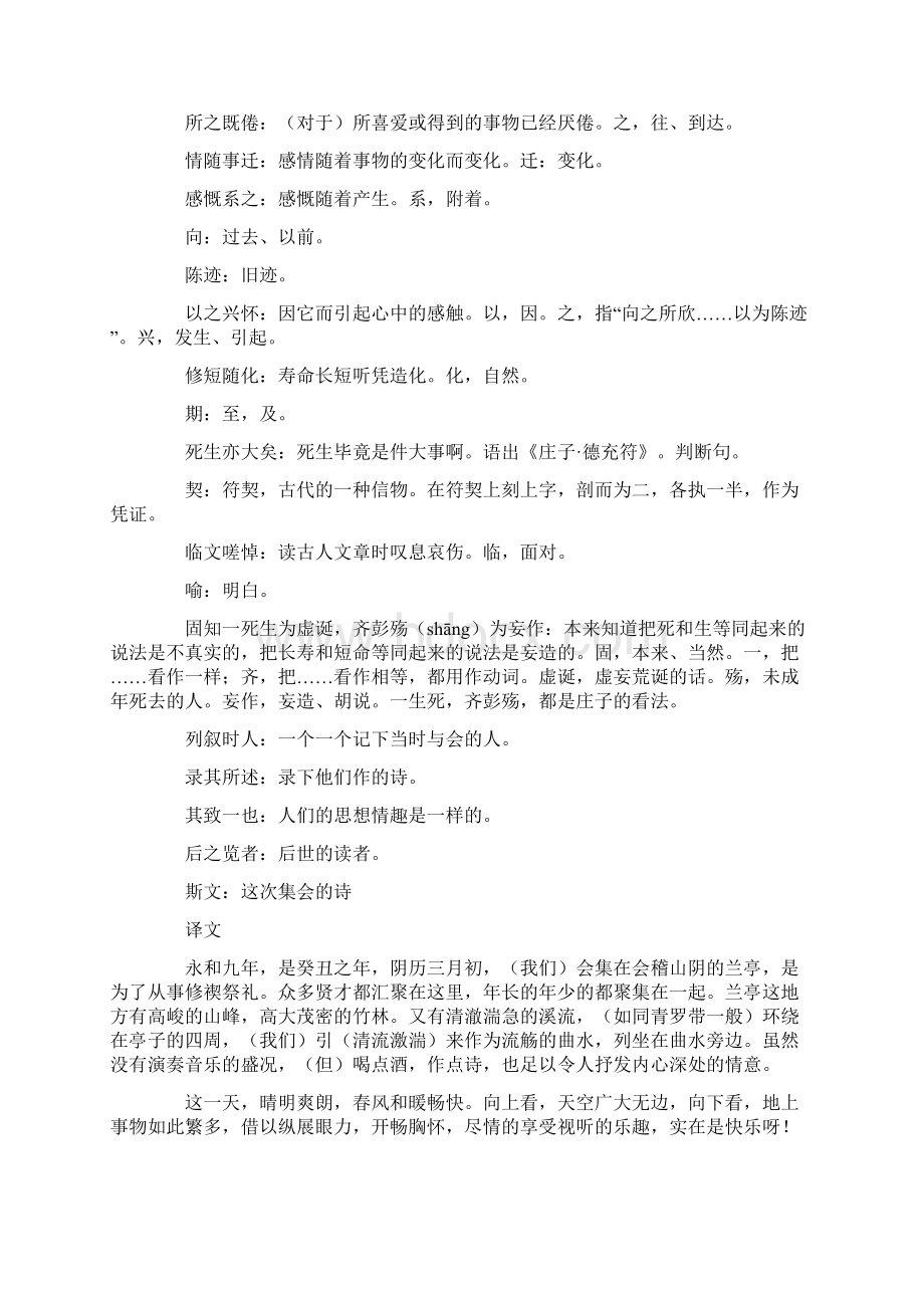 人教版高一必修二文言文原文Word文件下载.docx_第3页