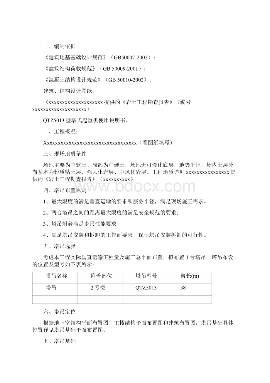 桩基础塔吊基础施工方案.docx_第2页