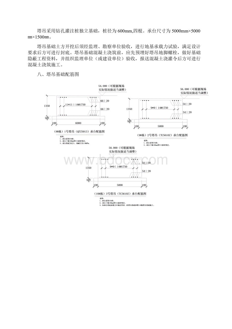 桩基础塔吊基础施工方案.docx_第3页