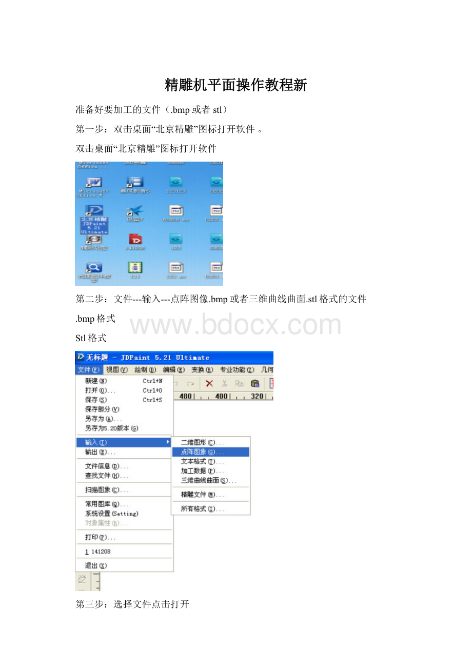 精雕机平面操作教程新Word文件下载.docx