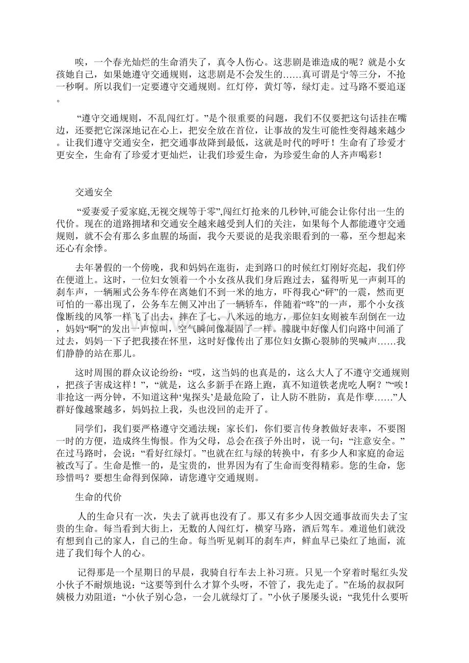 交通安全征文文档格式.docx_第2页