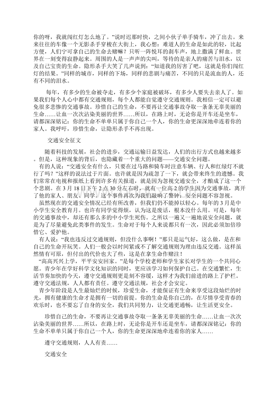 交通安全征文文档格式.docx_第3页