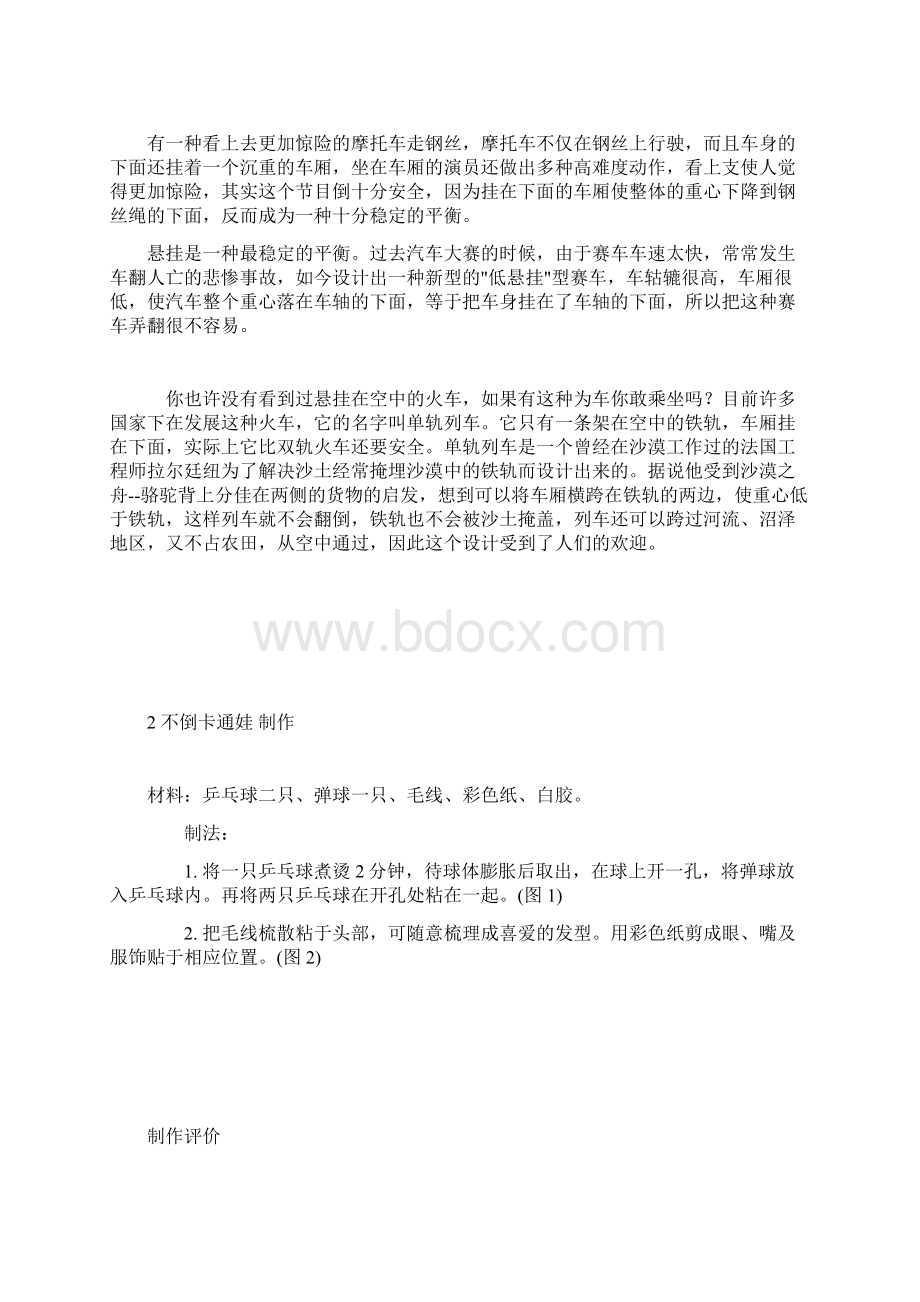 物理校本课程教案DOCWord格式.docx_第3页