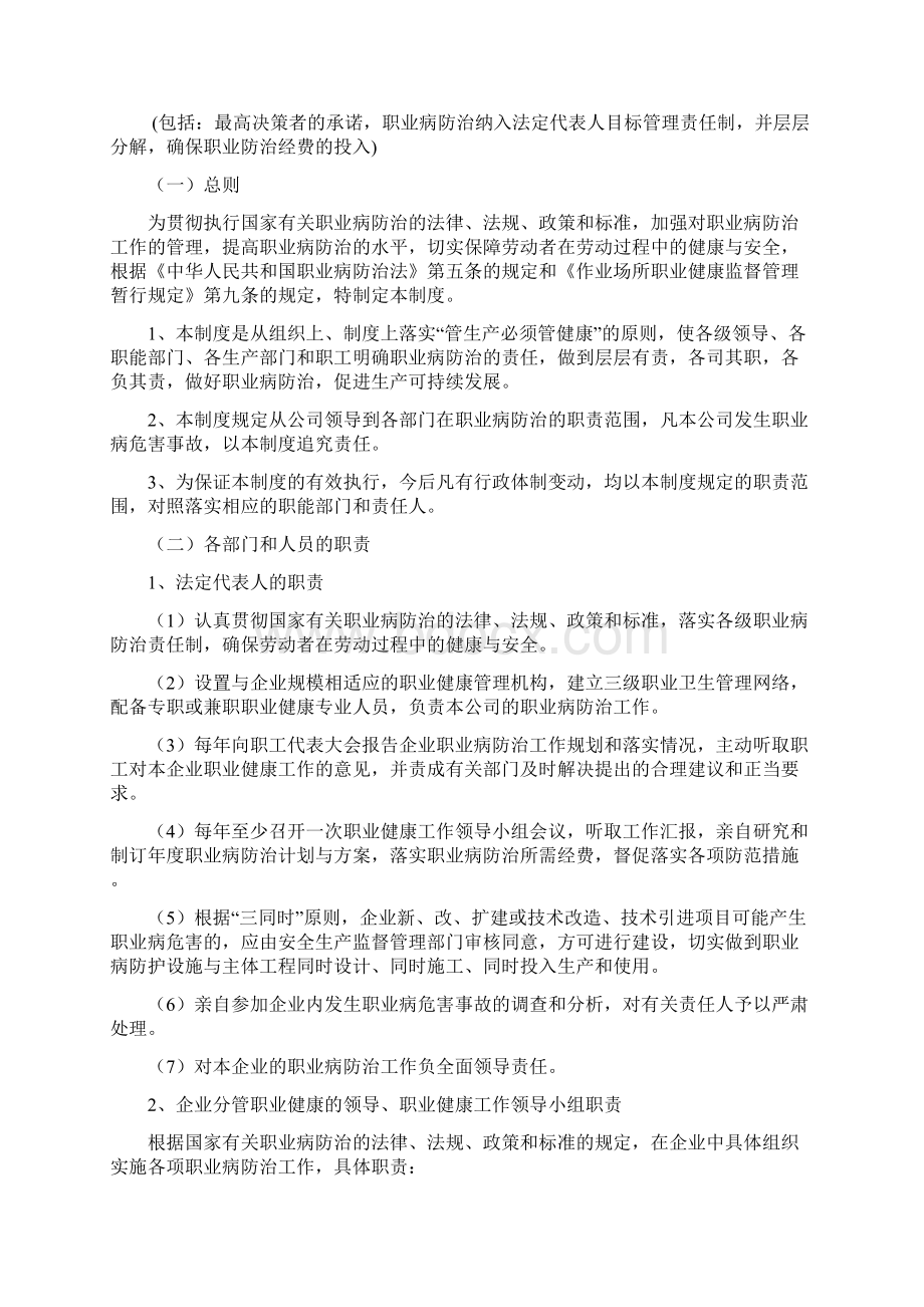 19425职业健康卫生管理制度汇编Word文档下载推荐.docx_第2页