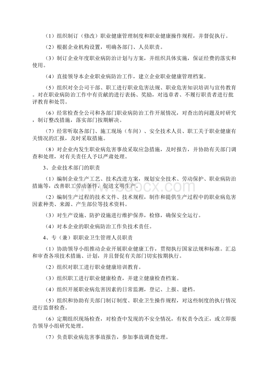 19425职业健康卫生管理制度汇编Word文档下载推荐.docx_第3页