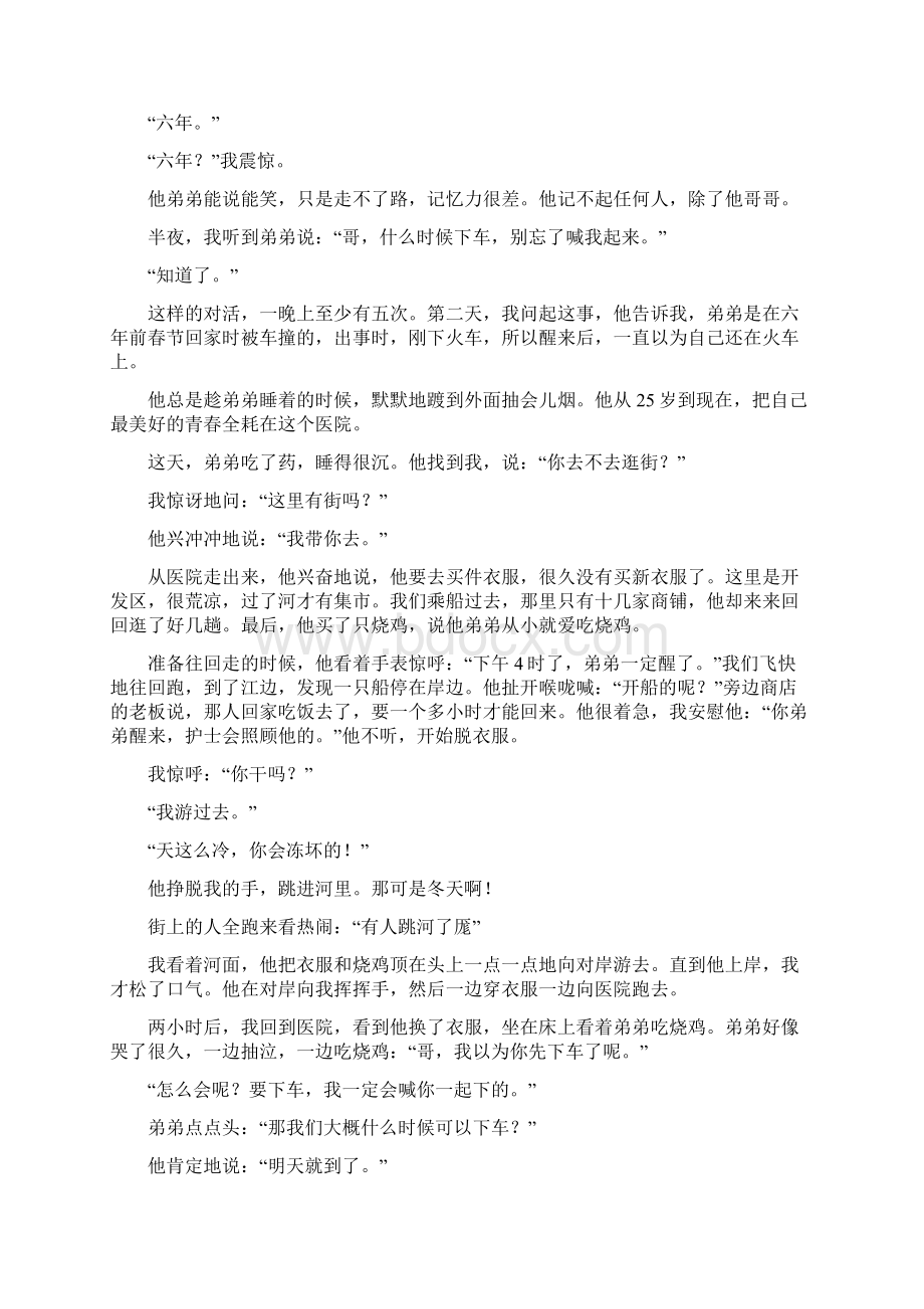 部编语文五年级上册 8 冀中的地道战课内外阅读训练Word文档格式.docx_第3页