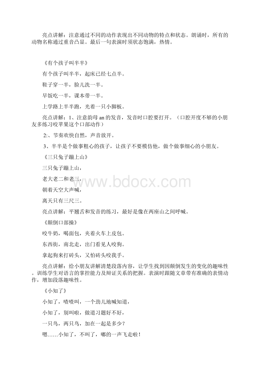 语言表演幼儿班资料docWord文件下载.docx_第3页