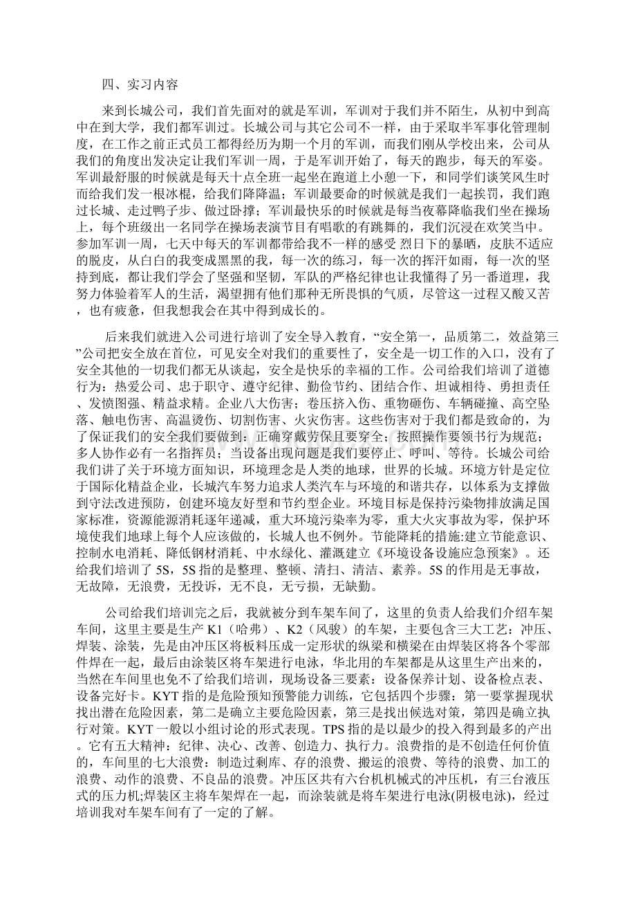 长城汽车实习报告Word下载.docx_第3页