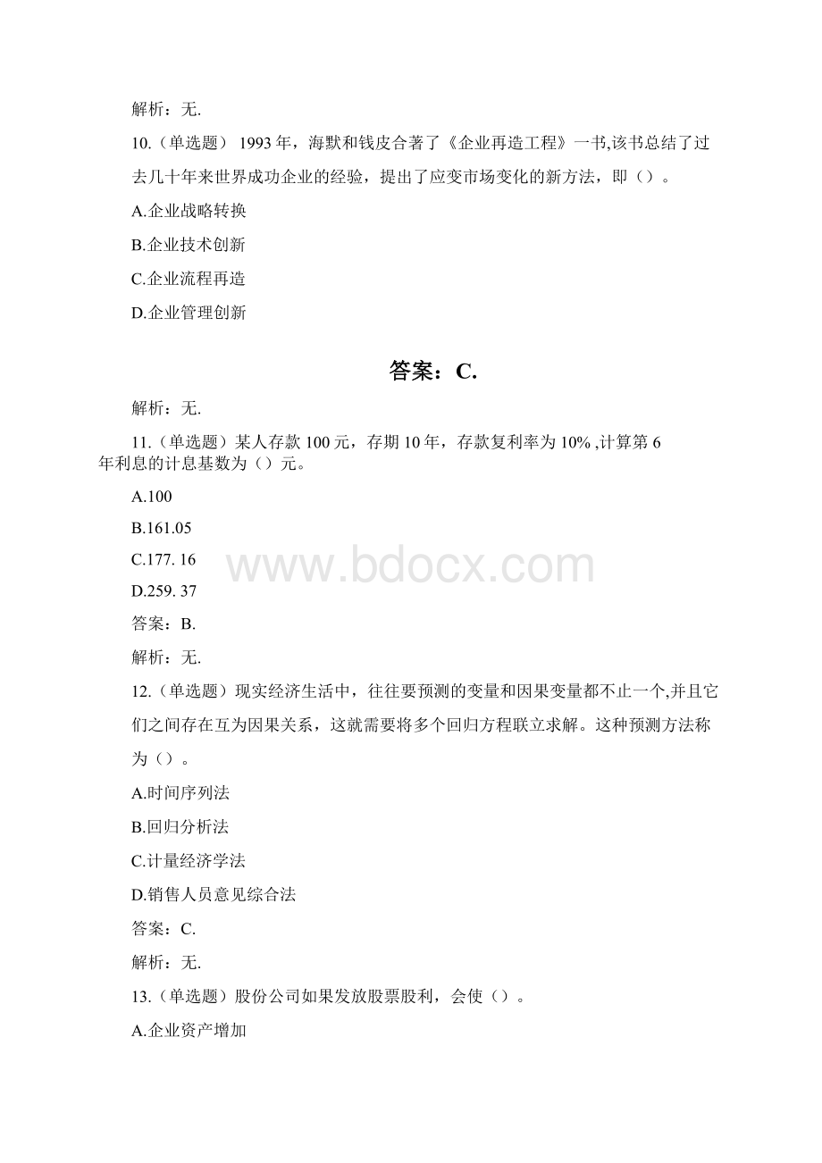 聊城大学企业文化期末复习题及参考答案.docx_第3页