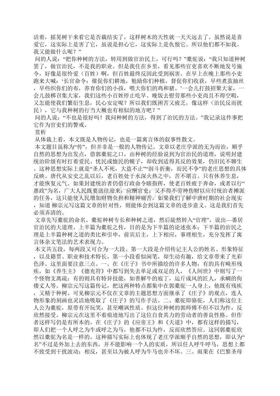 种树郭橐驼传ppt种树郭橐驼传Word文档格式.docx_第2页