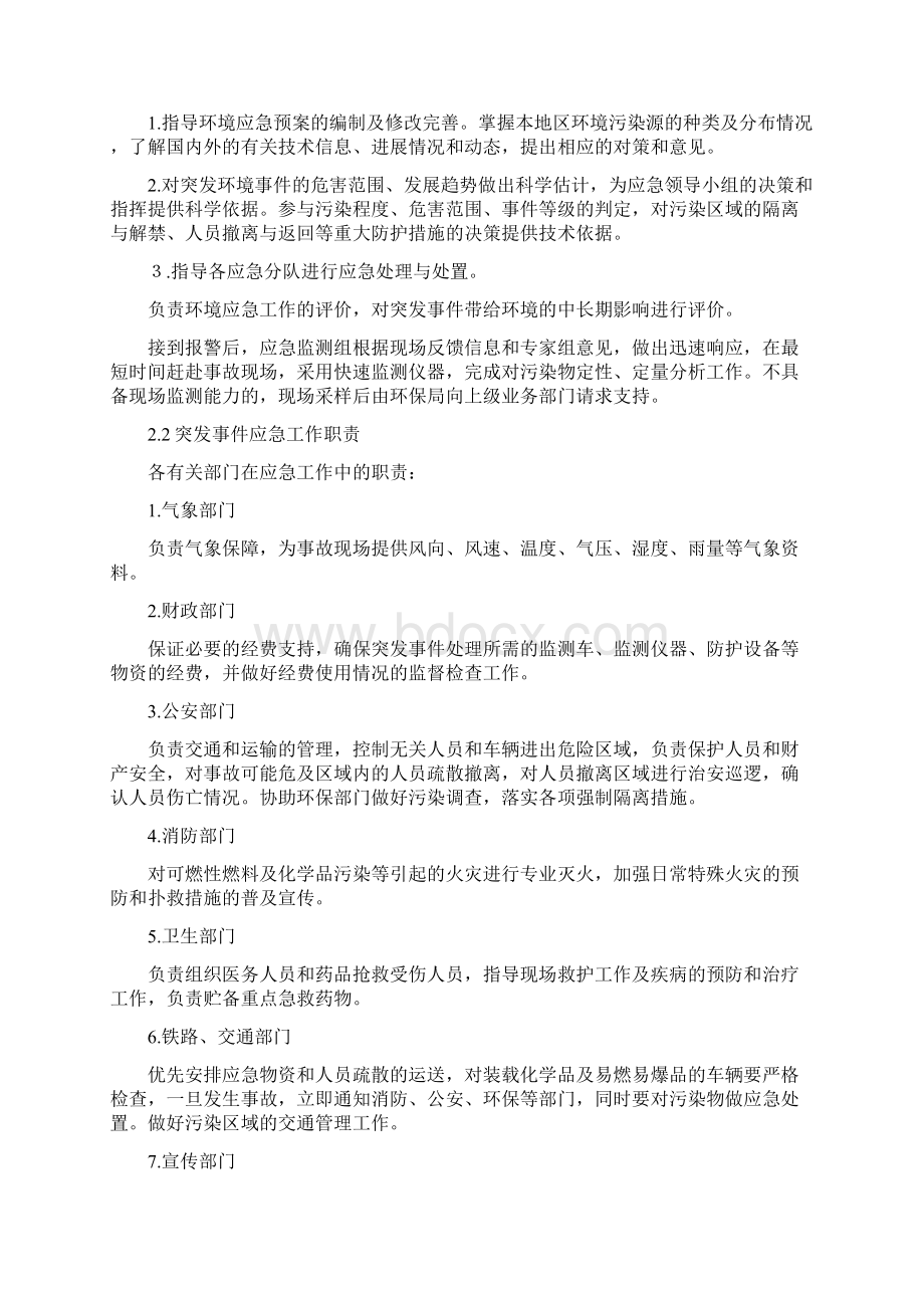 大气污染应急预案.docx_第3页