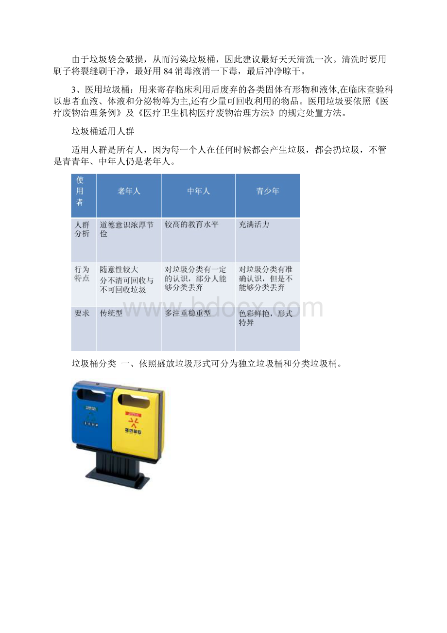 垃圾桶调研报告Word下载.docx_第2页