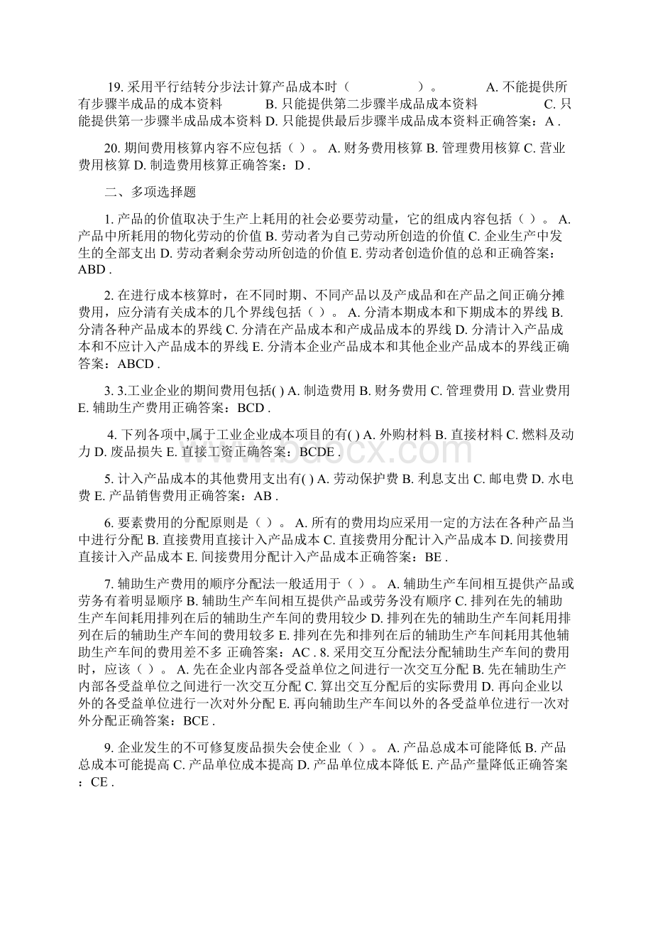 企业在生产各种工业产品等过程中发生的各种耗费13页word文档.docx_第3页