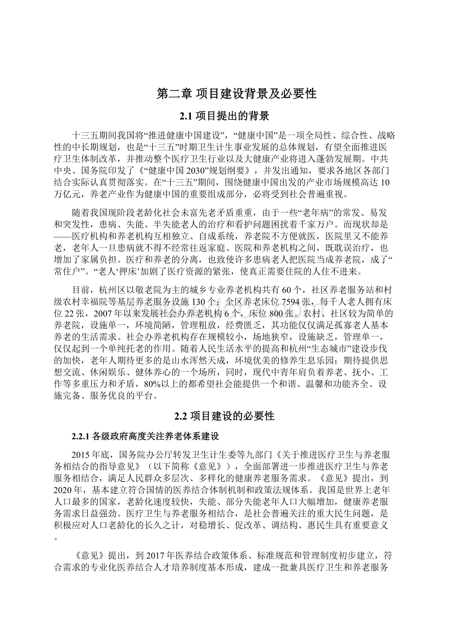 杭州生态医养结合中心项目建议书.docx_第3页