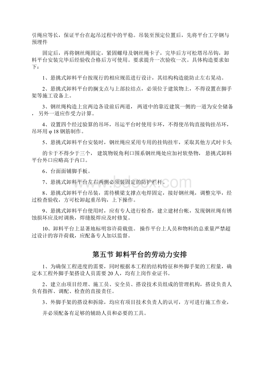 中建悬挑卸料平台方案Word格式.docx_第3页