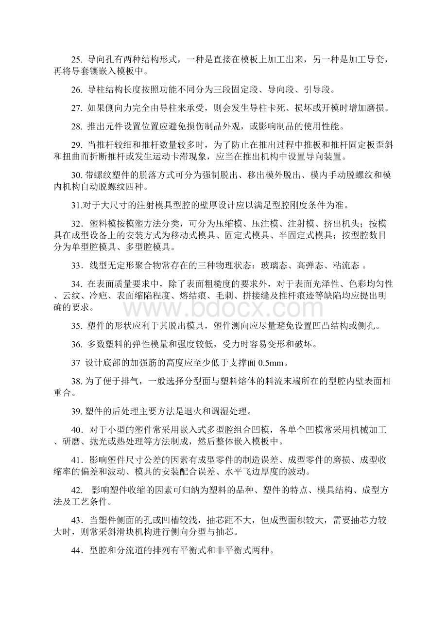 塑料成型工艺与模具设计考试复习题及答案Word文档下载推荐.docx_第3页