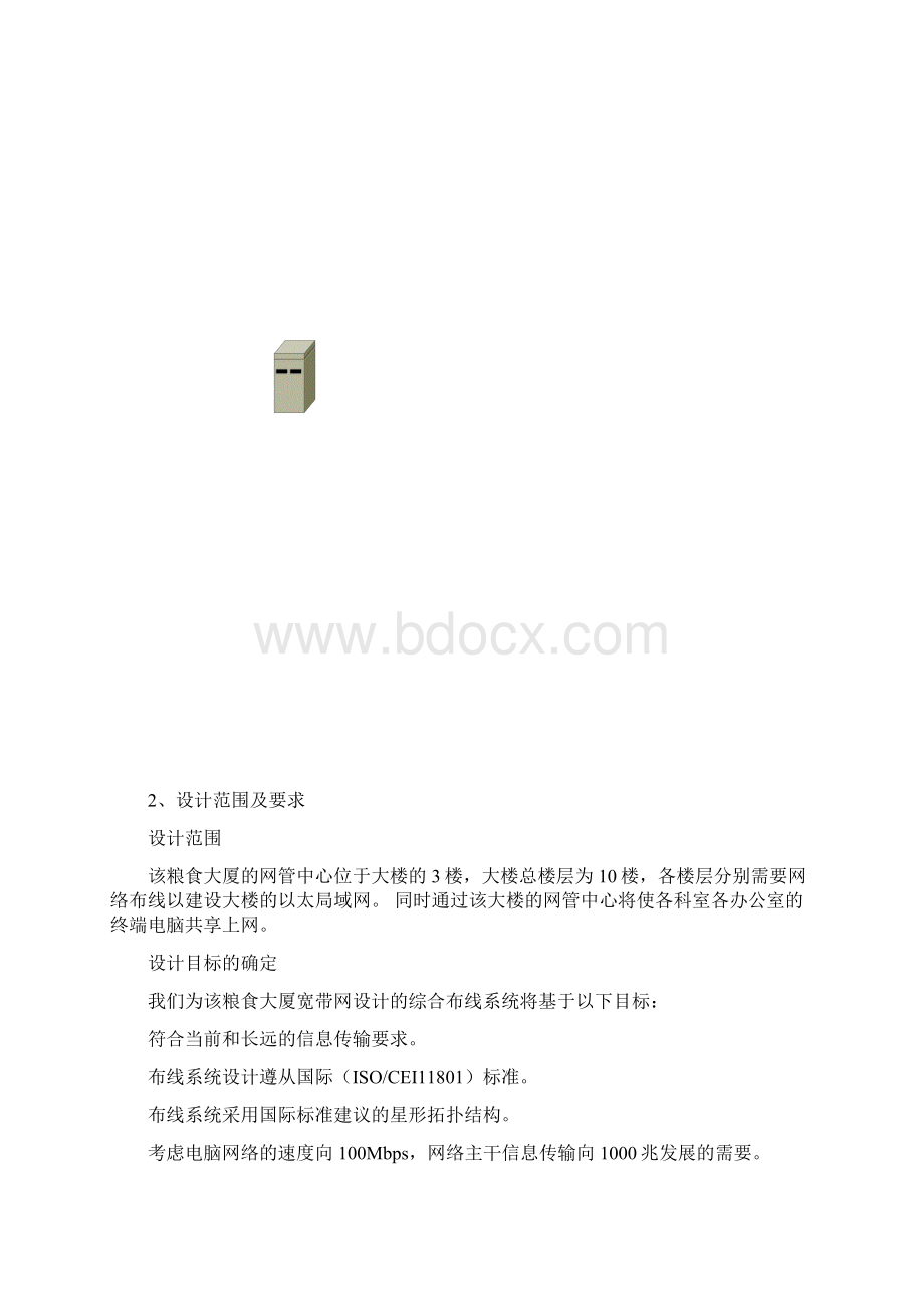 宽带互联网综合布线系统方案设计Word文档下载推荐.docx_第3页