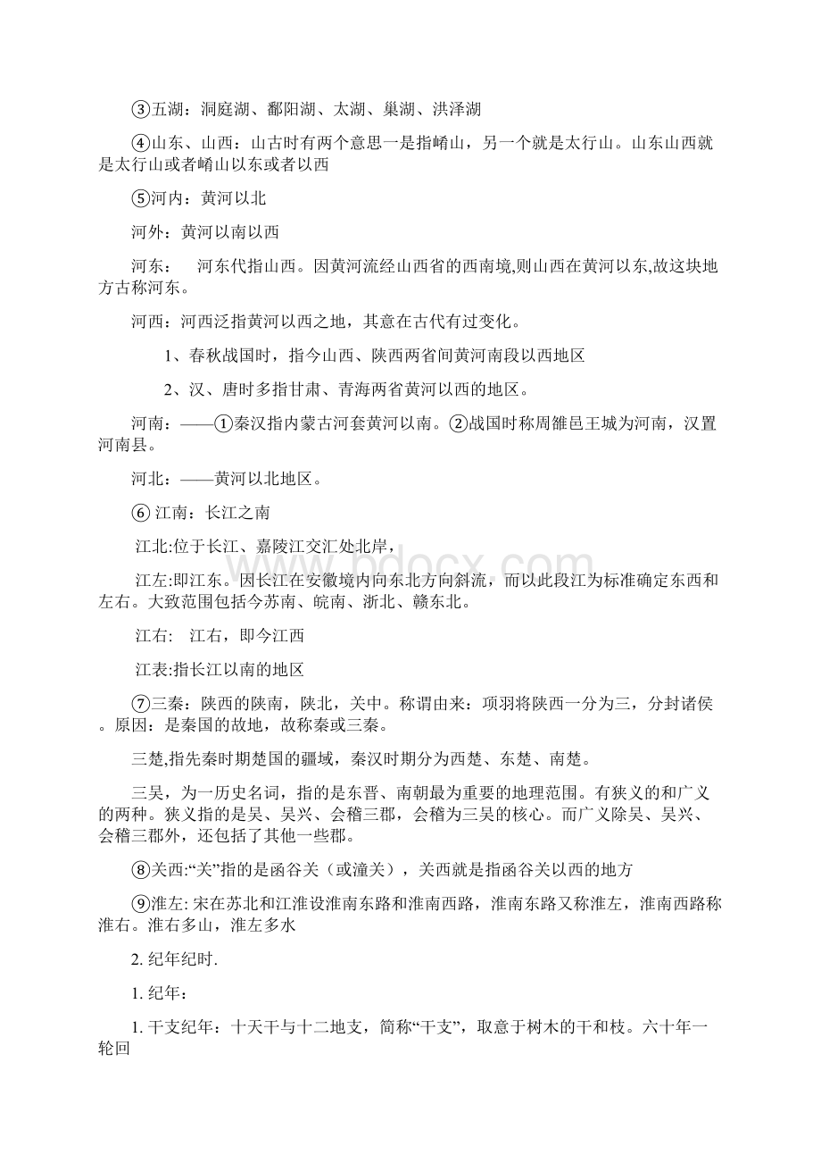 高二语文文化常识教学文案.docx_第2页