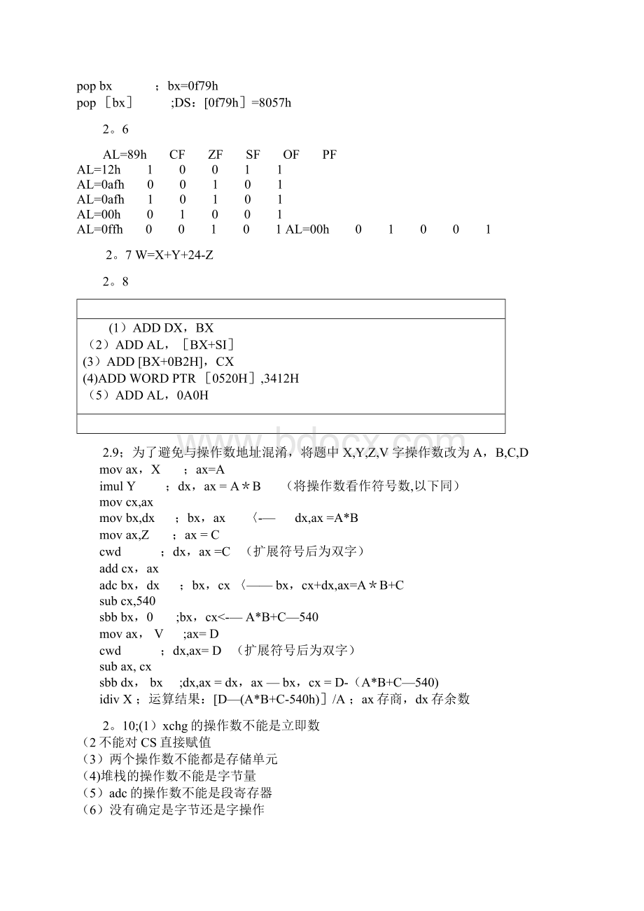 汇编语言程序设计钱晓捷课后答案Word文档下载推荐.docx_第2页