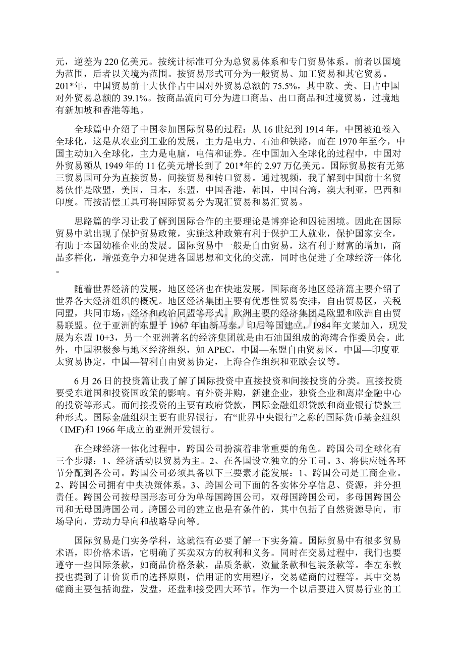 国贸专业实习报告大一.docx_第2页