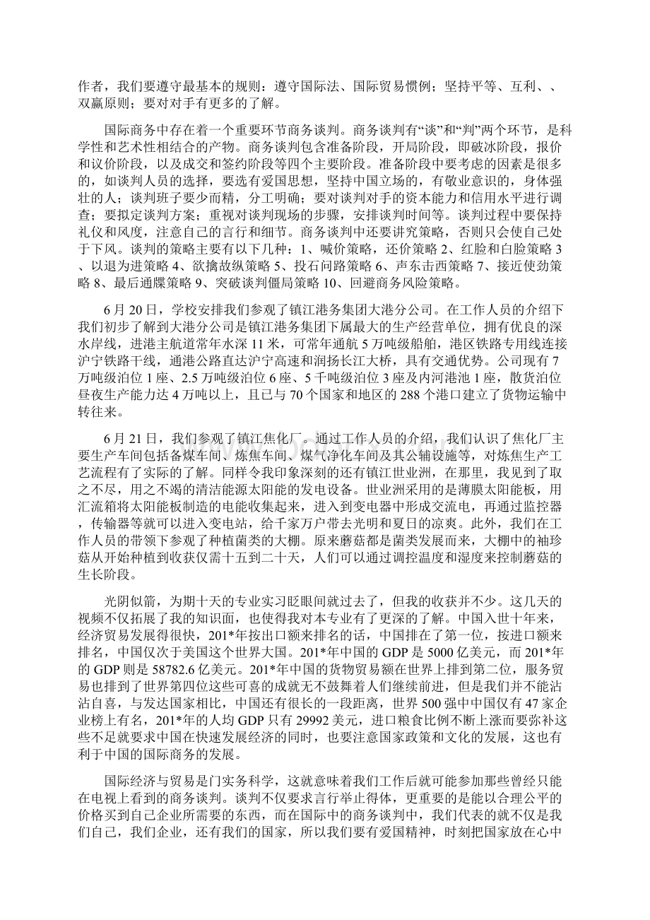 国贸专业实习报告大一.docx_第3页