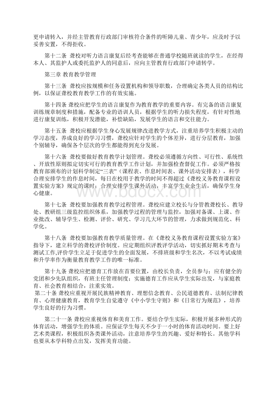 浙江省聋人学校教育教学规程Word文档下载推荐.docx_第2页