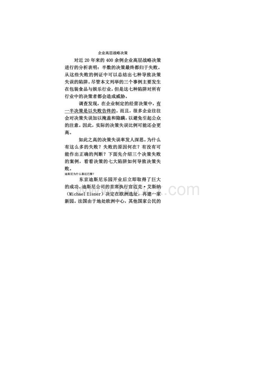 企业高层战略决策.docx_第2页