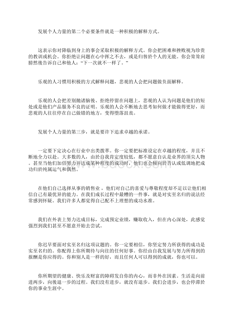 发展个人力量的七大要件.docx_第2页