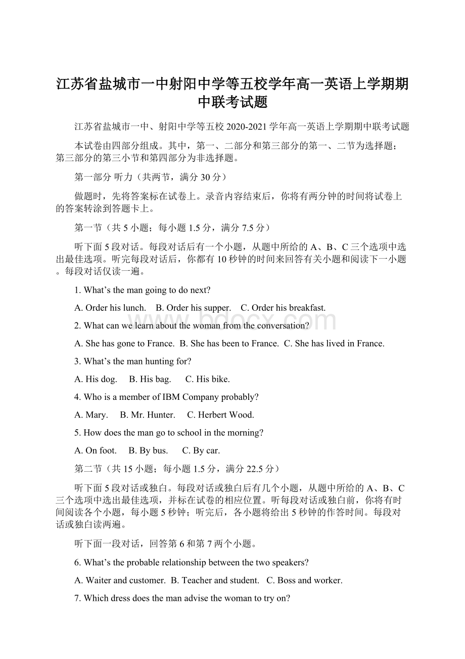 江苏省盐城市一中射阳中学等五校学年高一英语上学期期中联考试题Word下载.docx_第1页