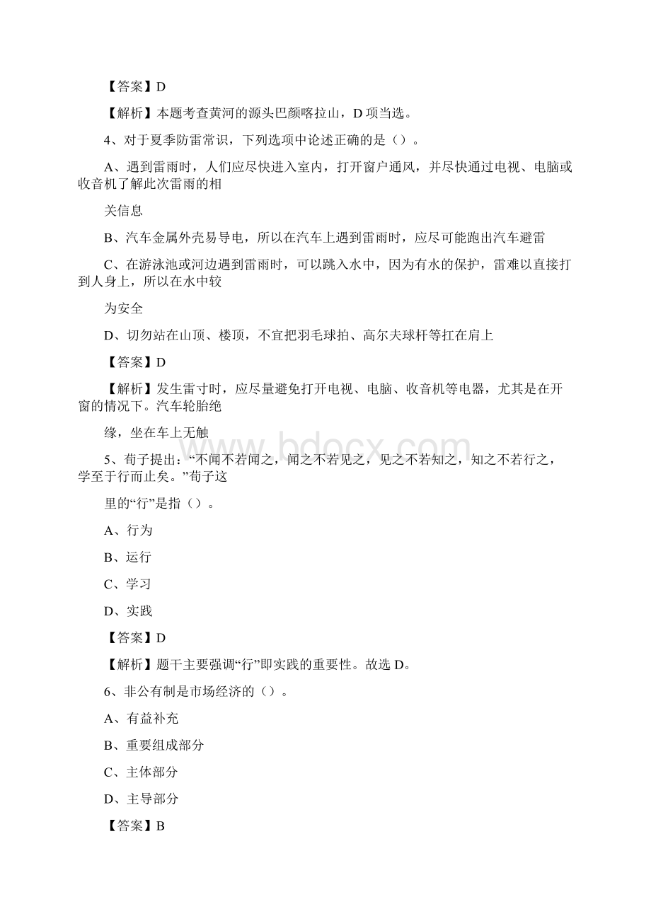 下半年新疆阿勒泰地区布尔津县事业单位招聘考试真题及答案Word文件下载.docx_第2页