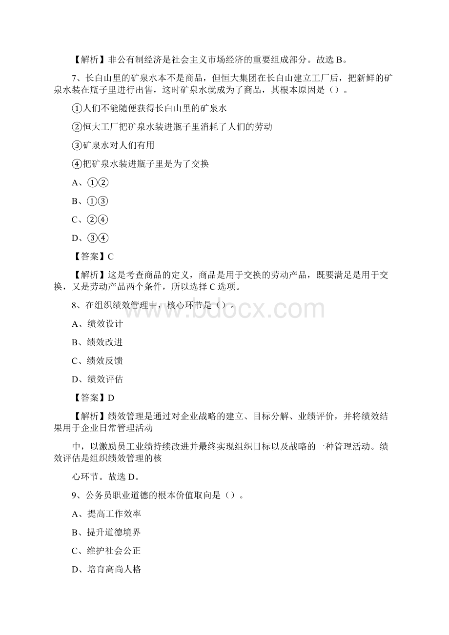 下半年新疆阿勒泰地区布尔津县事业单位招聘考试真题及答案.docx_第3页