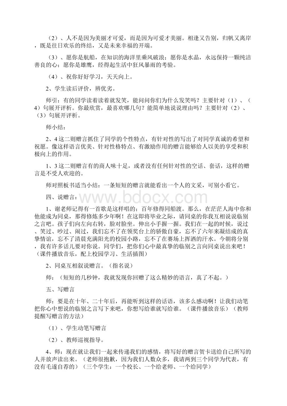 毕业赠言教学设计.docx_第3页