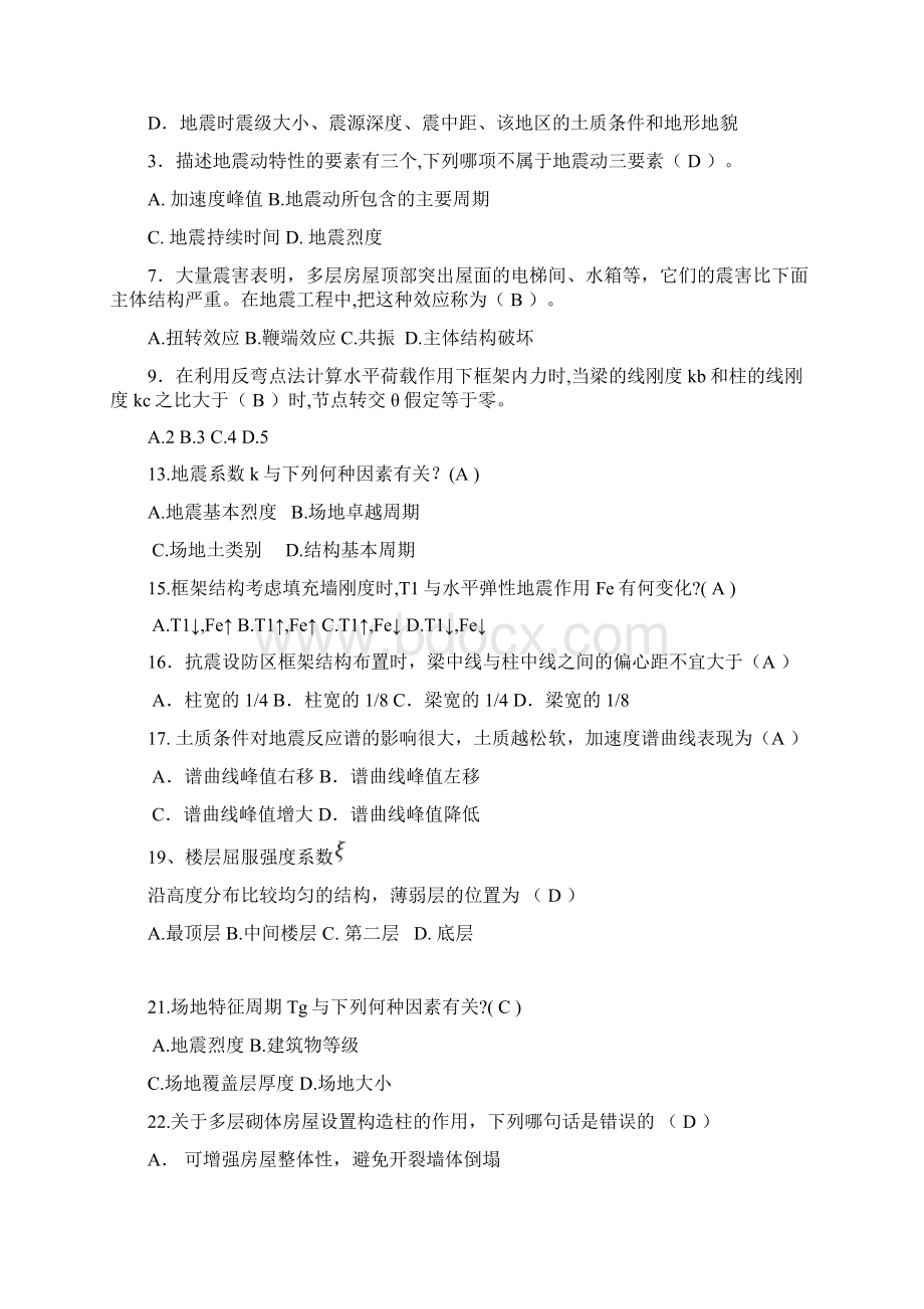 《建筑结构抗震与防灾》复习题.docx_第2页