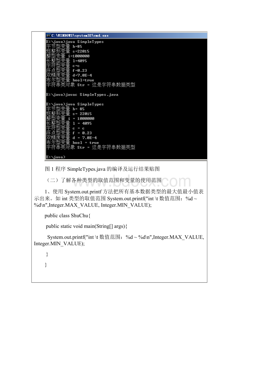 实验 2 Java 语言基础Word下载.docx_第3页