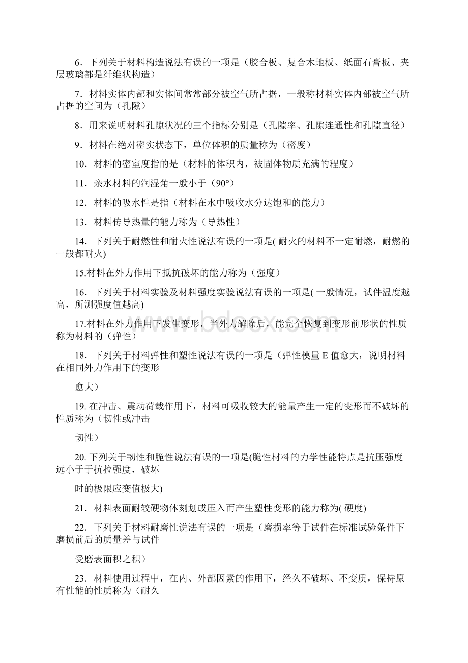 建筑材料形考113章节0526整理完整版文档格式.docx_第2页