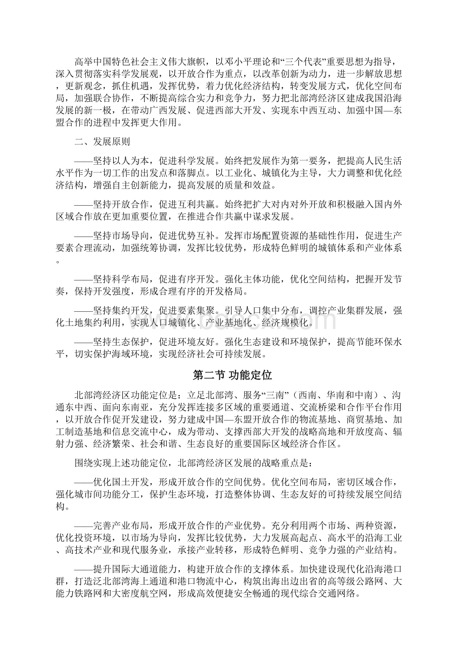 广西北部湾经济区发展规划.docx_第3页