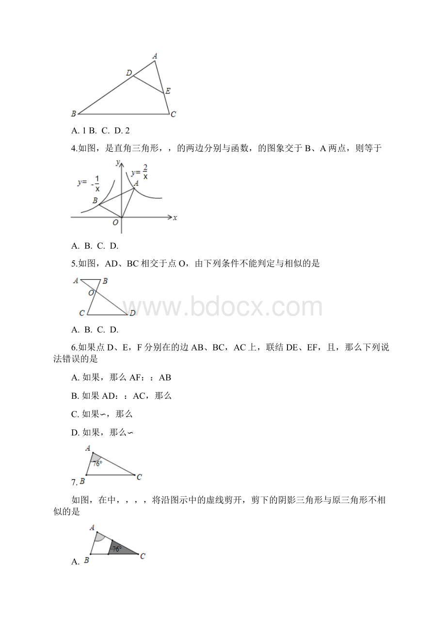 浙教版九年级上册 第四章44 两个相似三角形的判定 练习题.docx_第2页