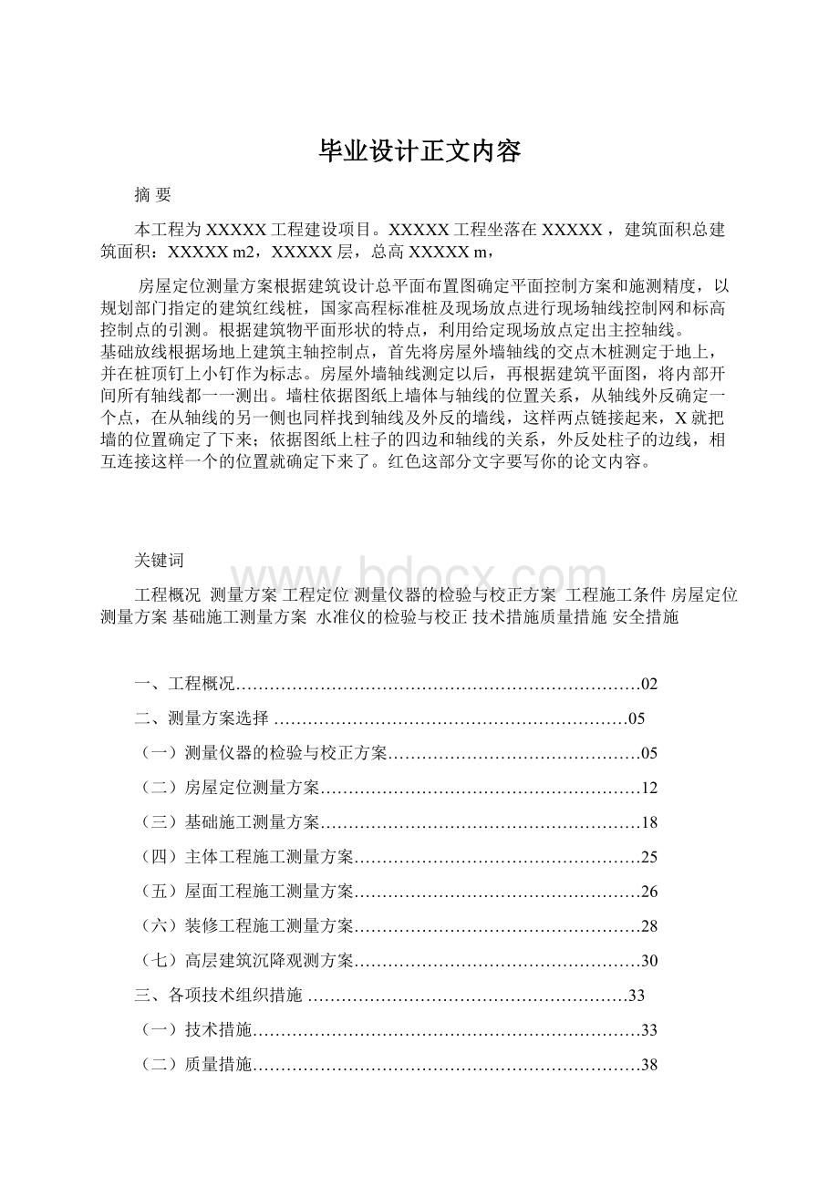 毕业设计正文内容.docx