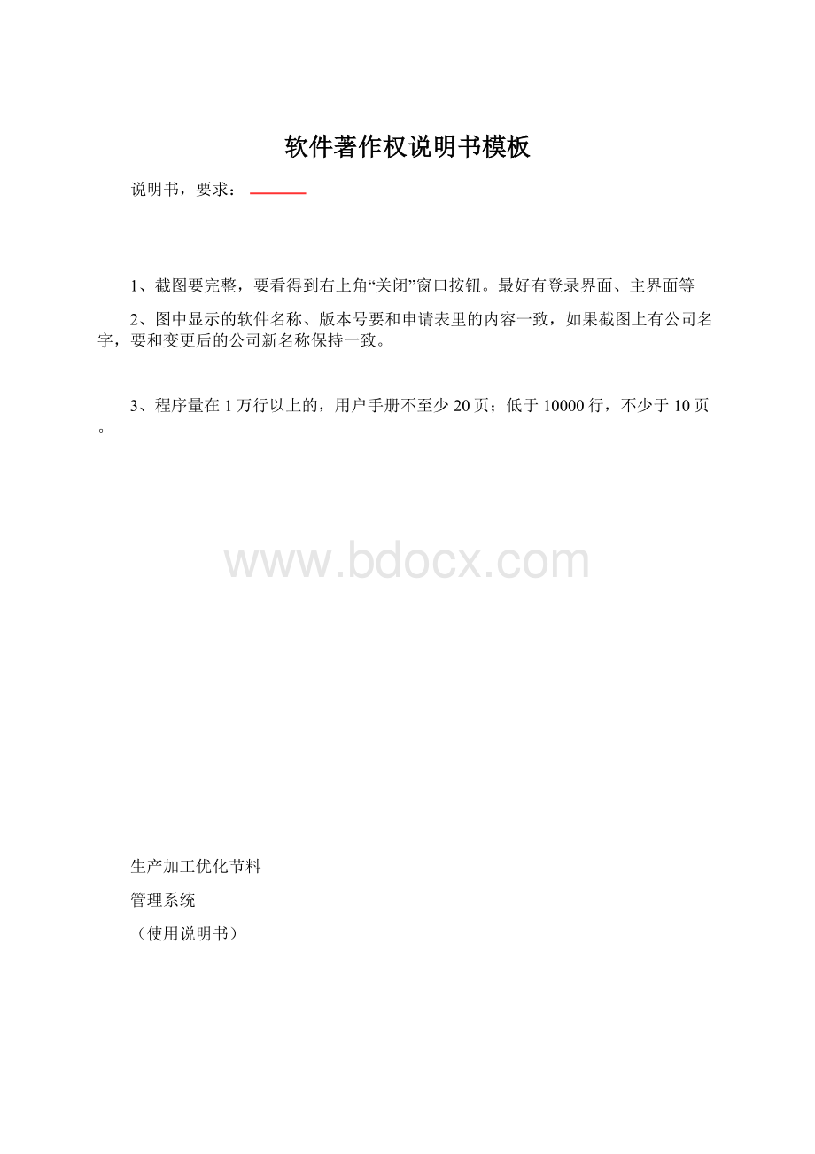 软件著作权说明书模板Word文档下载推荐.docx_第1页