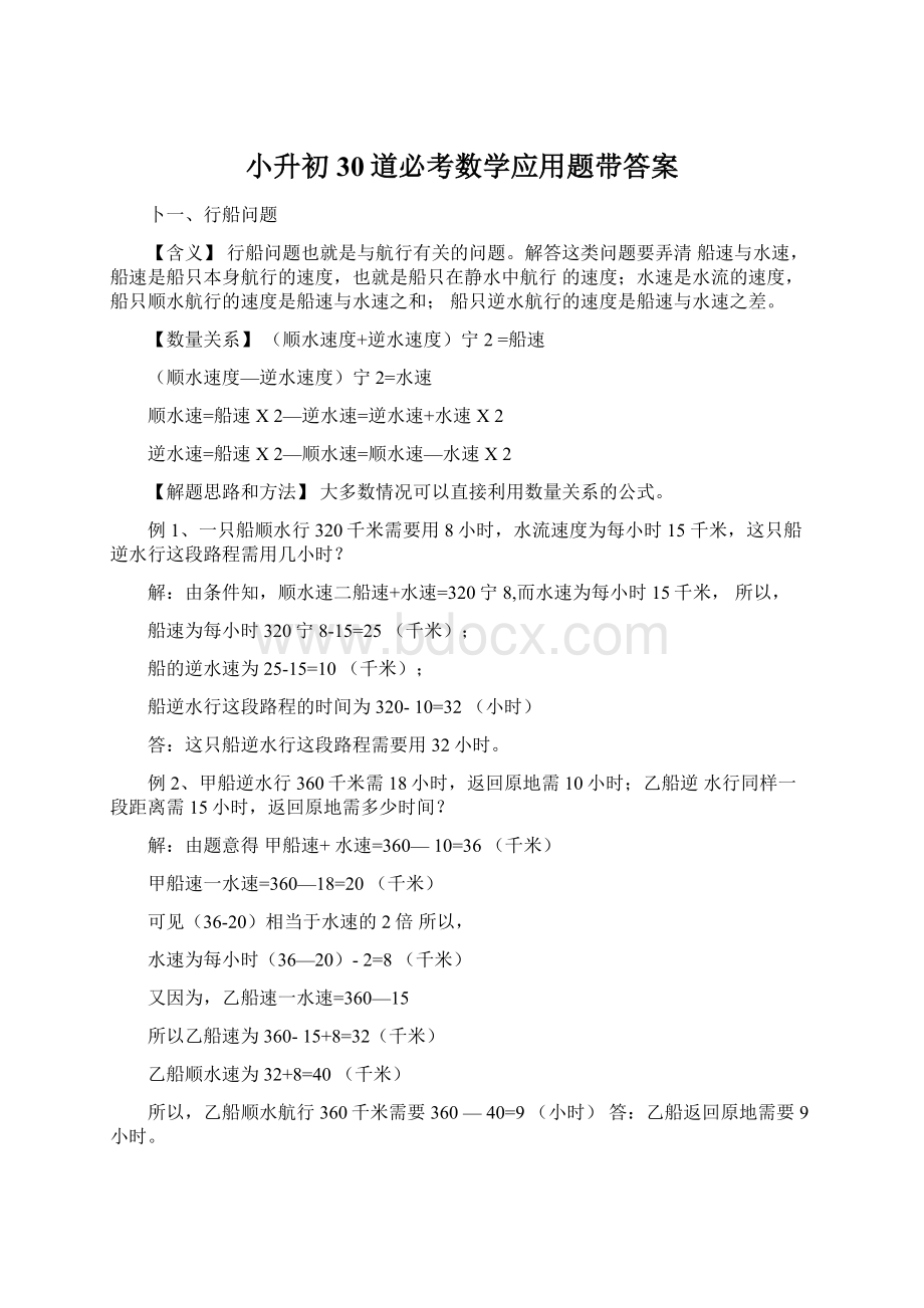 小升初30道必考数学应用题带答案文档格式.docx