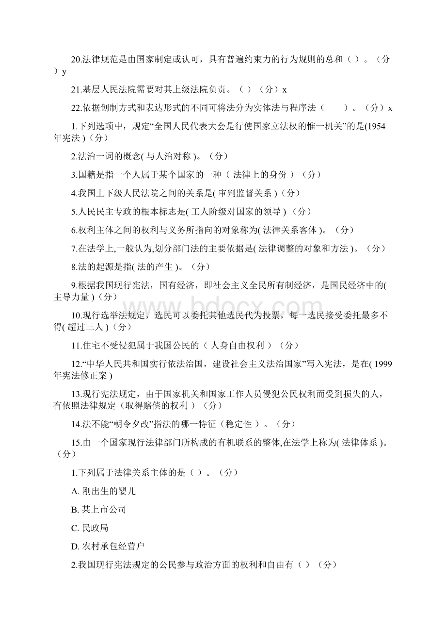 国家开放大学实用法律基础作业答案.docx_第2页