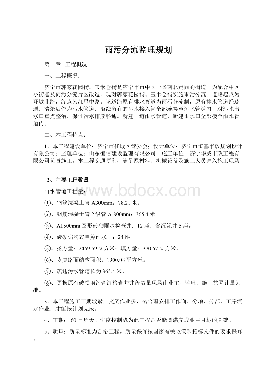 雨污分流监理规划Word文档下载推荐.docx