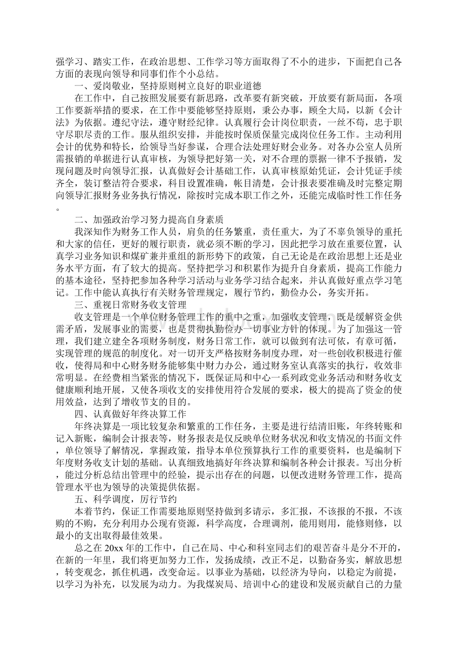 财务工作总结中的不足之处Word格式.docx_第2页