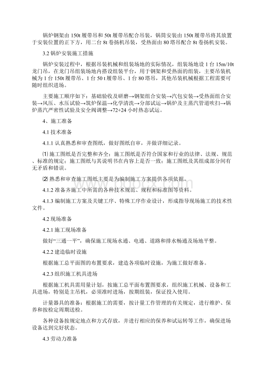 某钢厂锅炉安装施工方案Word格式文档下载.docx_第2页