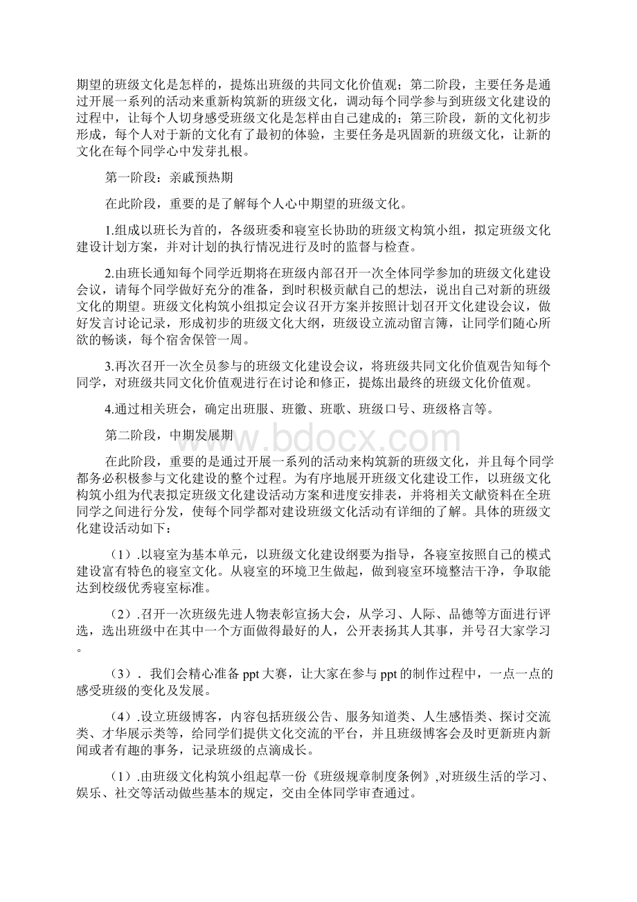 大学班级文化建设方案文档2篇.docx_第2页