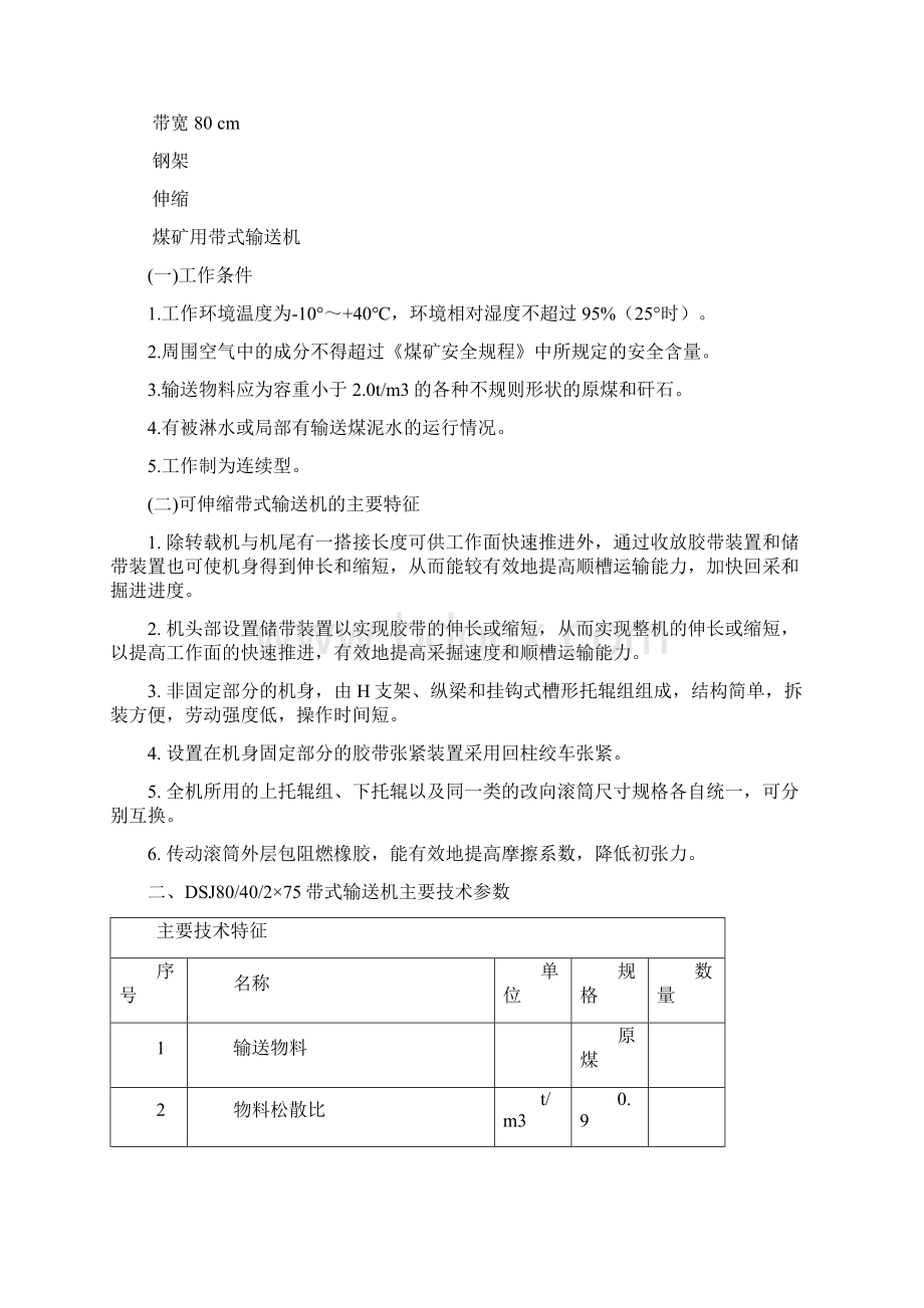 DSJ80皮带机使用说明书.docx_第3页