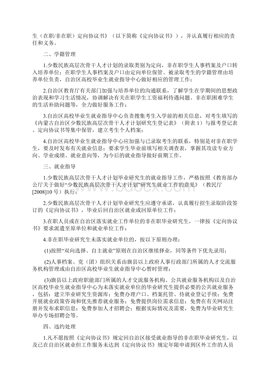 内蒙古少数民族骨干计划暂行办法Word文档格式.docx_第2页