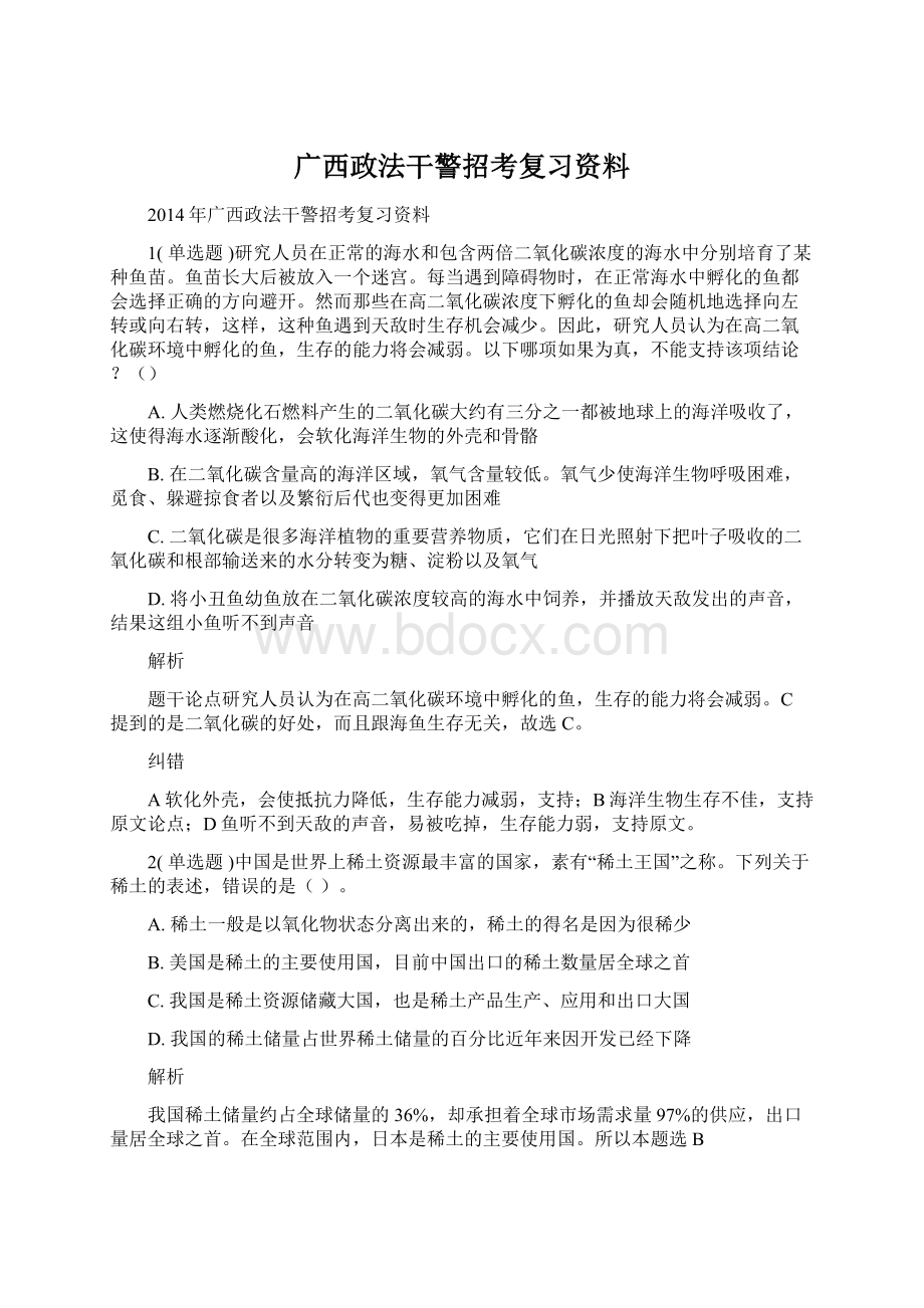 广西政法干警招考复习资料.docx_第1页